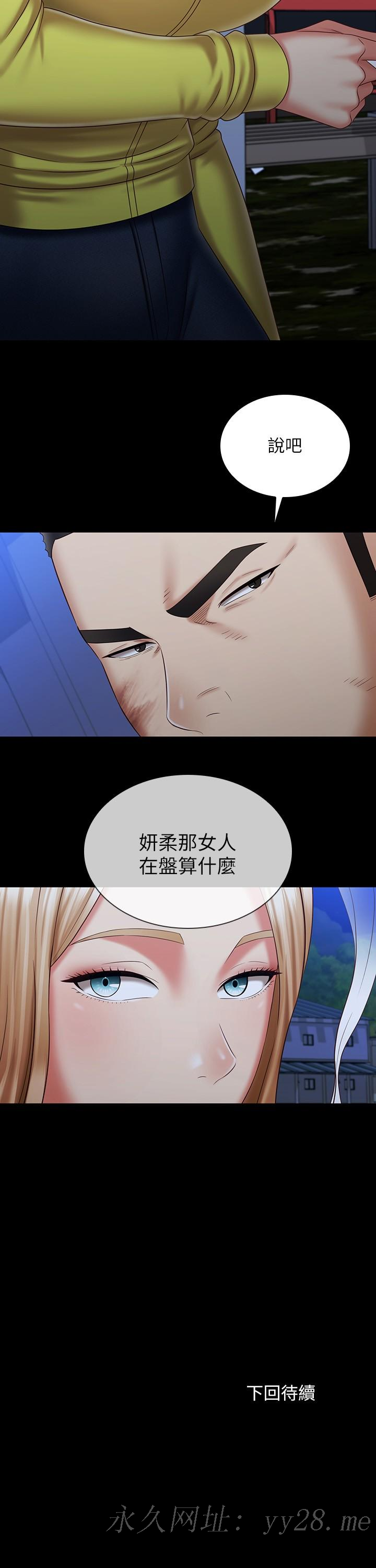 妹妹的義務 第97話-越線的當下你就死定了 第30页