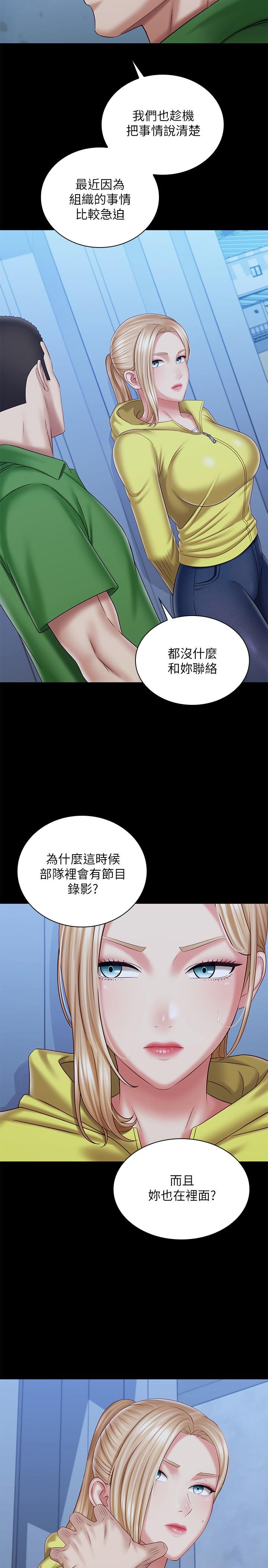 妹妹的義務 第98話-好久沒在軍營裡做了 第9页