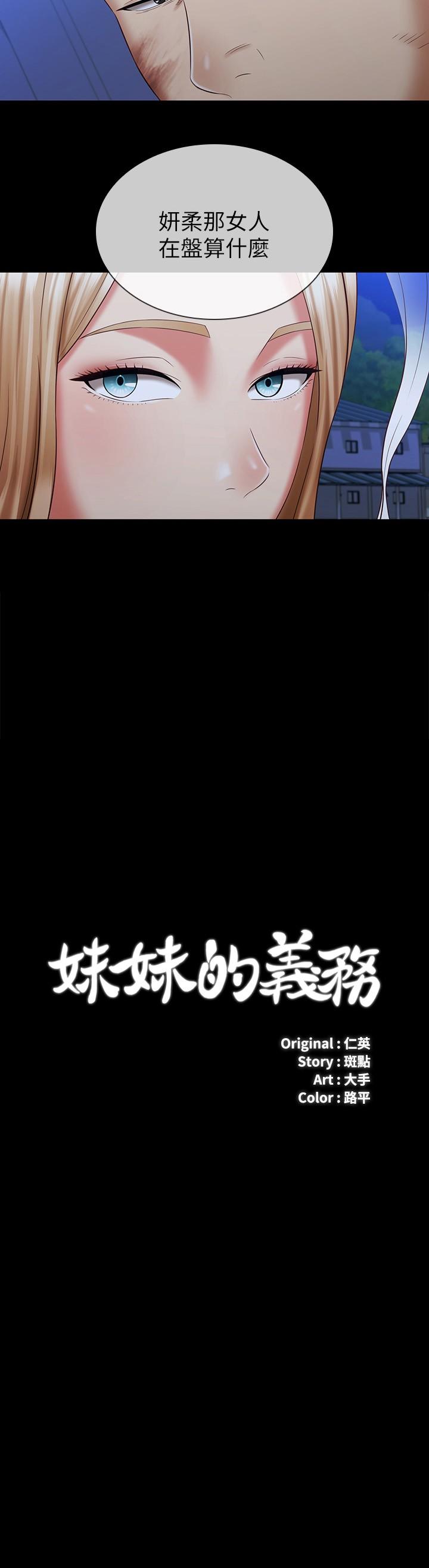妹妹的義務 第98話-好久沒在軍營裡做了 第3页