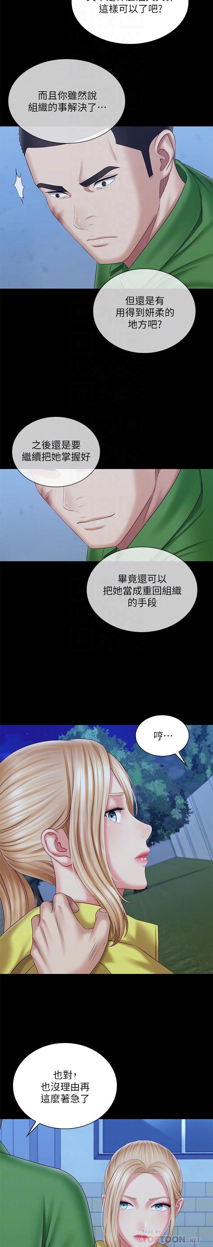 妹妹的義務 第98話-好久沒在軍營裡做了 第14页