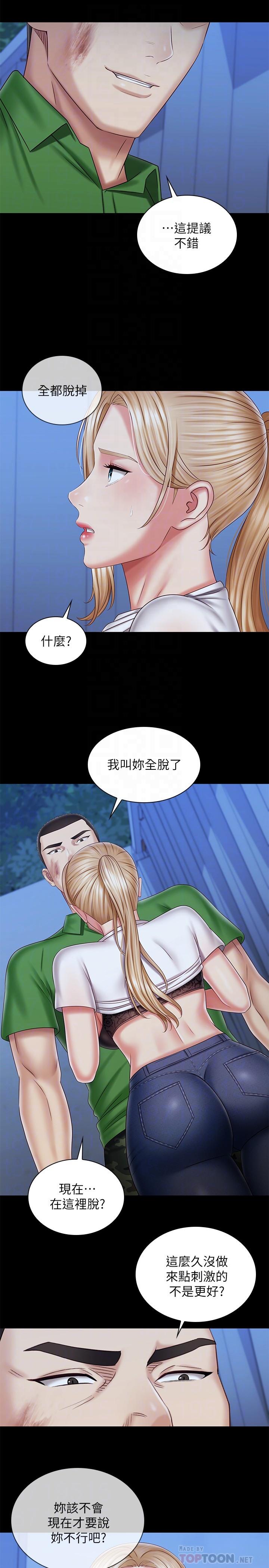妹妹的義務 第98話-好久沒在軍營裡做了 第18页