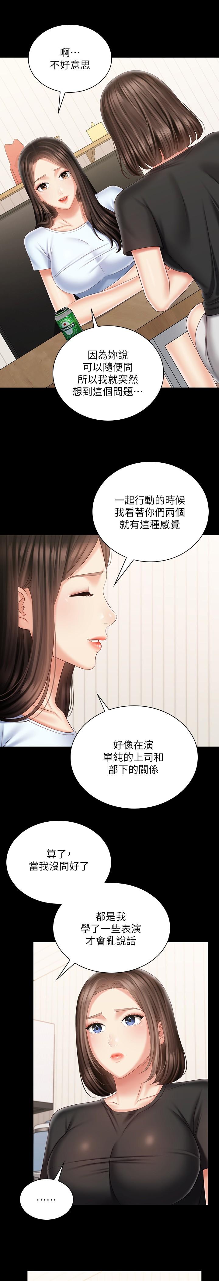 妹妹的義務 第99話-對你獻身一次不算什麼 第3页