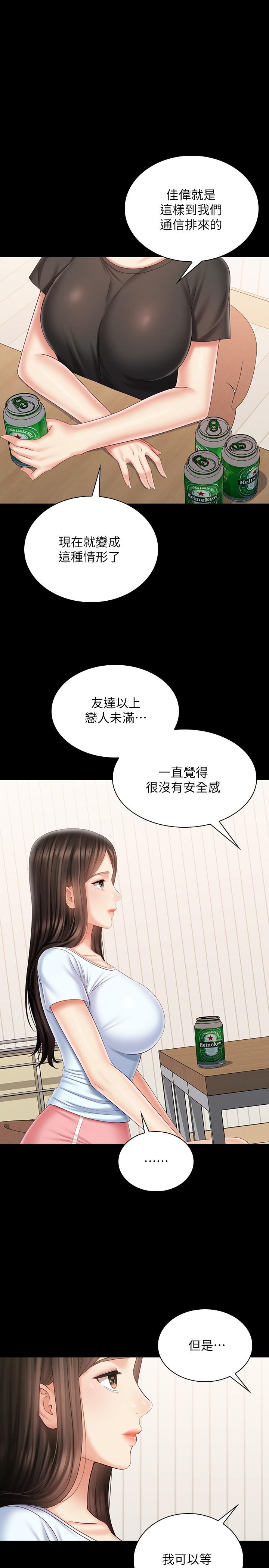 妹妹的義務 第99話-對你獻身一次不算什麼 第5页