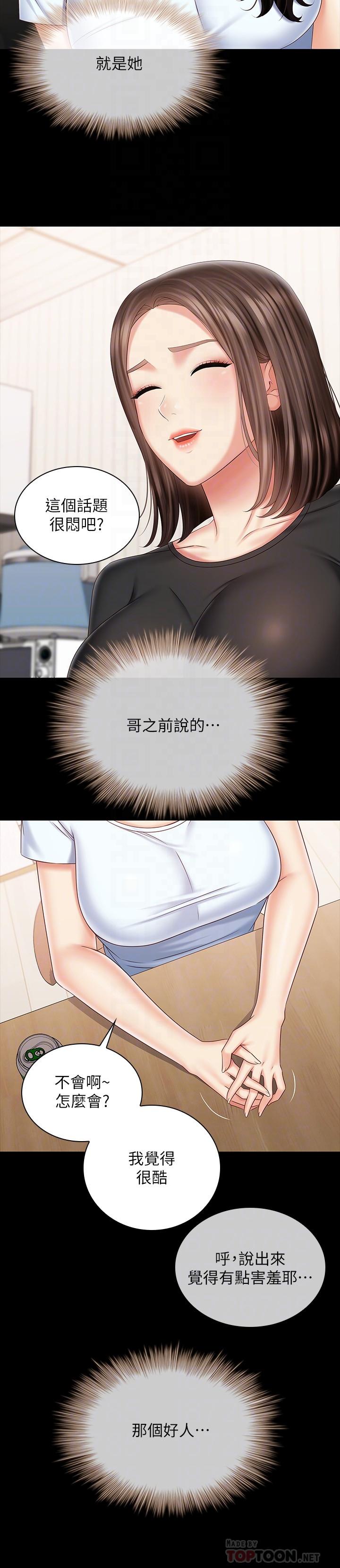 妹妹的義務 第99話-對你獻身一次不算什麼 第8页