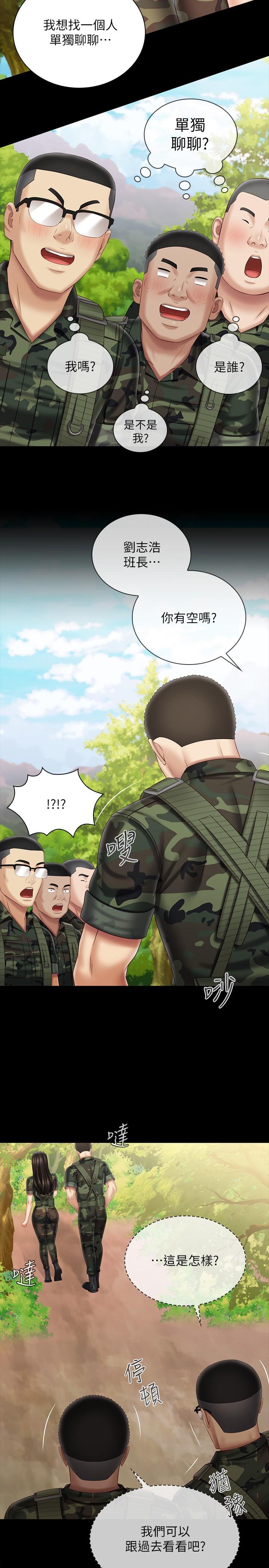 妹妹的義務 第99話-對你獻身一次不算什麼 第21页