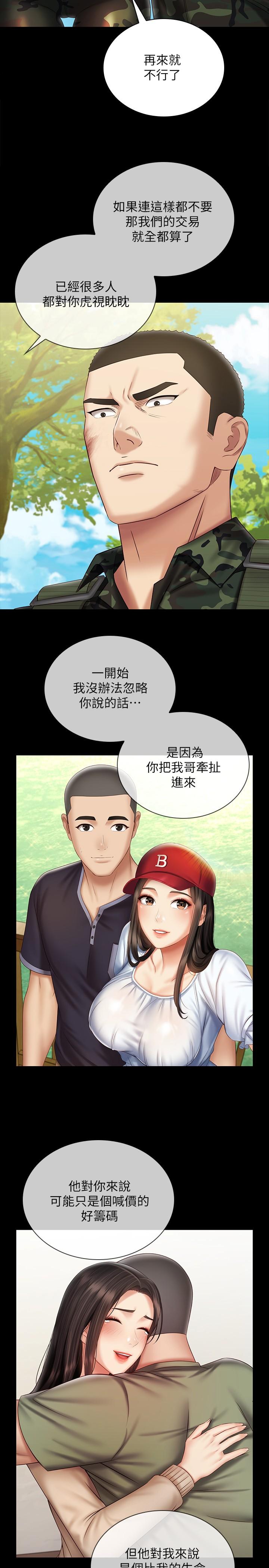 妹妹的義務 第99話-對你獻身一次不算什麼 第26页