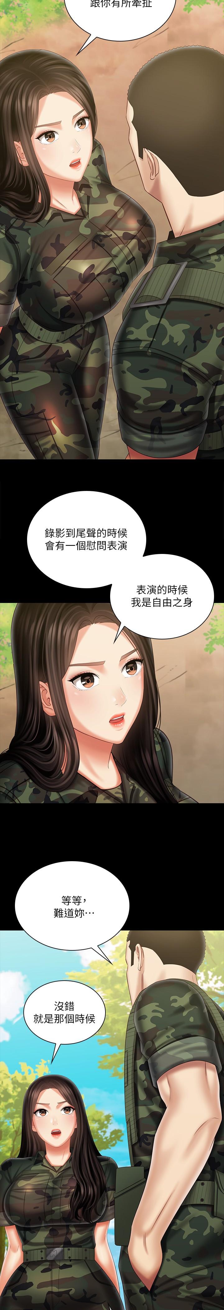 妹妹的義務 第99話-對你獻身一次不算什麼 第25页