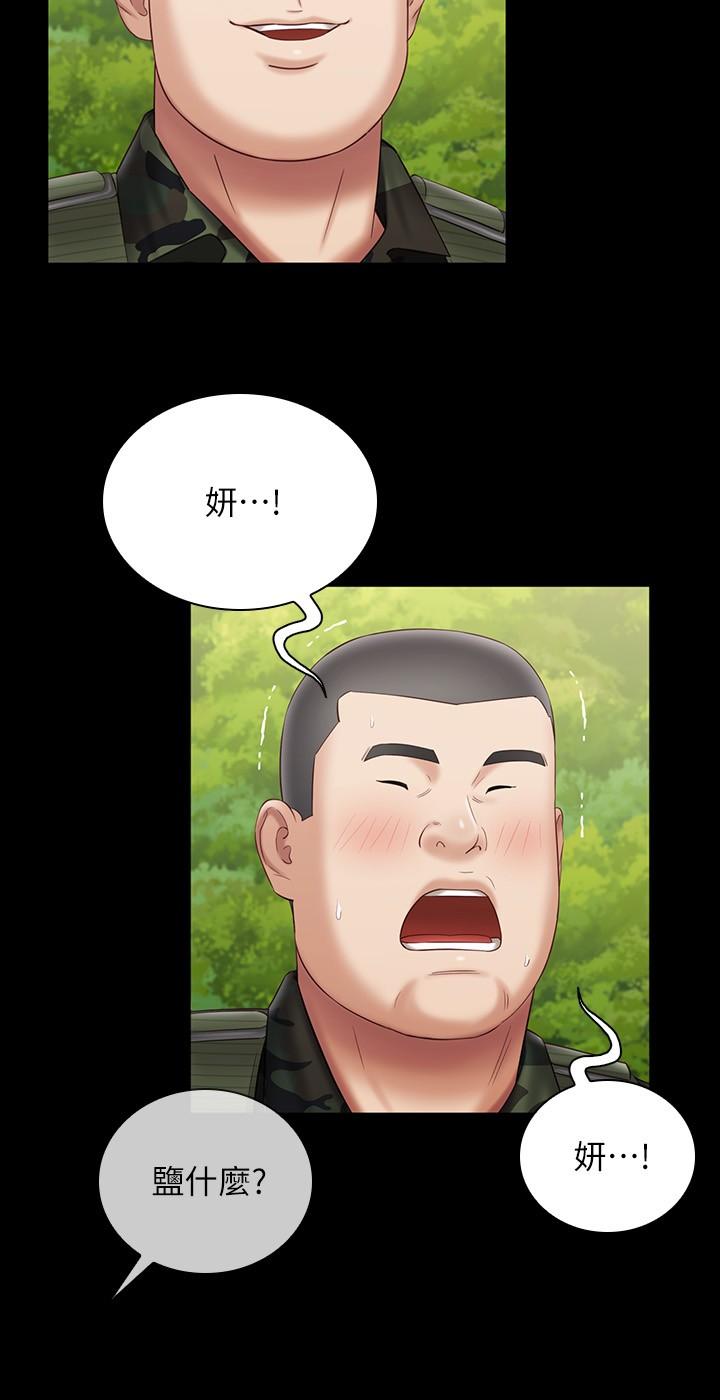 妹妹的義務 第99話-對你獻身一次不算什麼 第19页