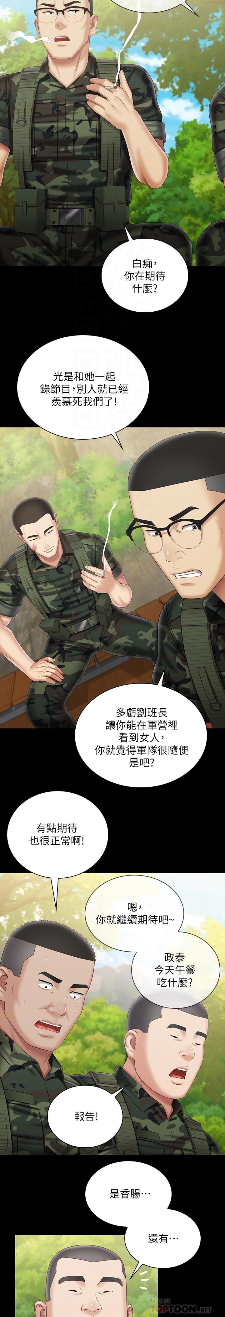妹妹的義務 第99話-對你獻身一次不算什麼 第18页
