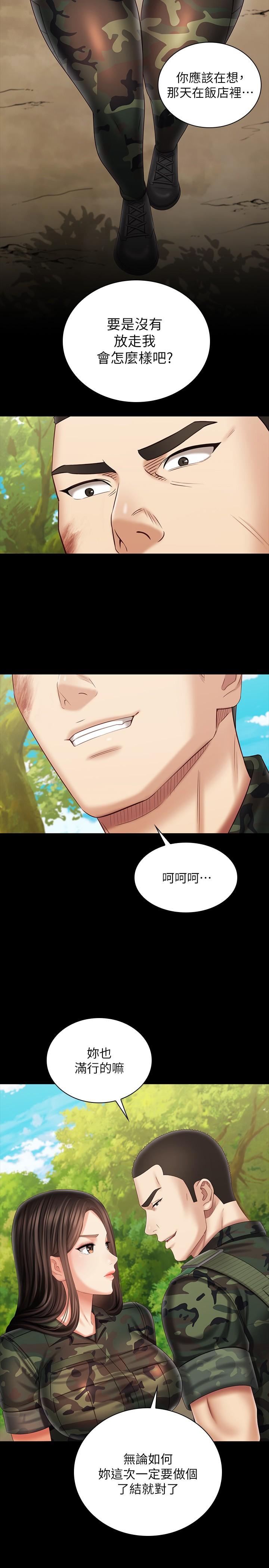 妹妹的義務 第99話-對你獻身一次不算什麼 第29页
