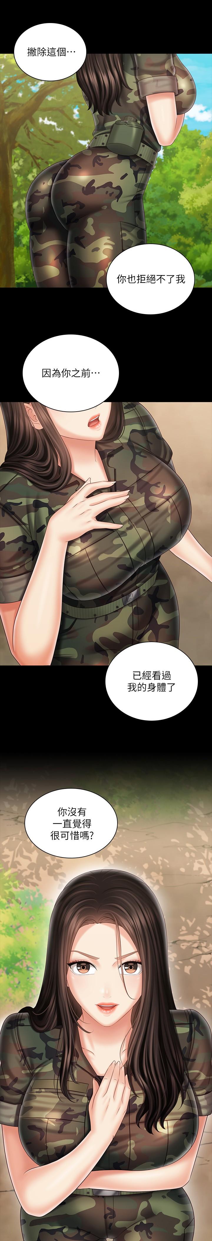 妹妹的義務 第99話-對你獻身一次不算什麼 第28页