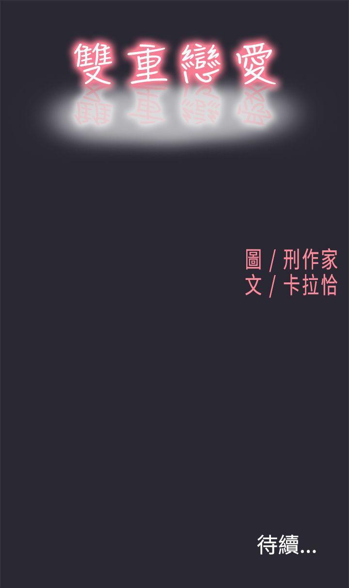 双重恋爱(昼夜男女) 第1話 第21页