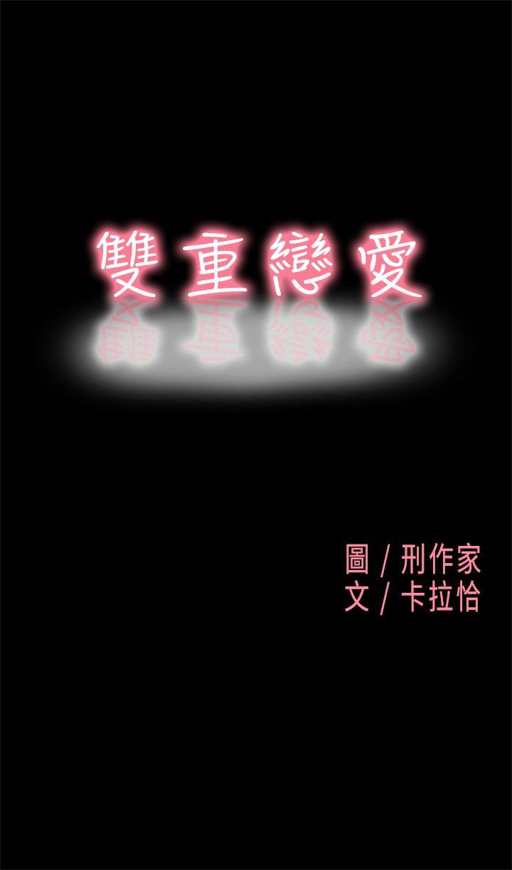 双重恋爱(昼夜男女) 第2話 第1页