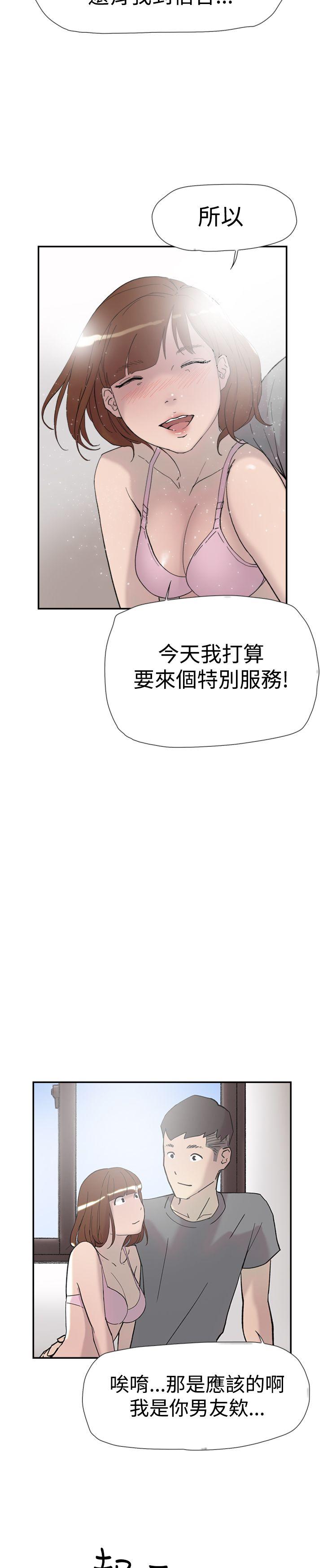 双重恋爱(昼夜男女) 第39話 第20页