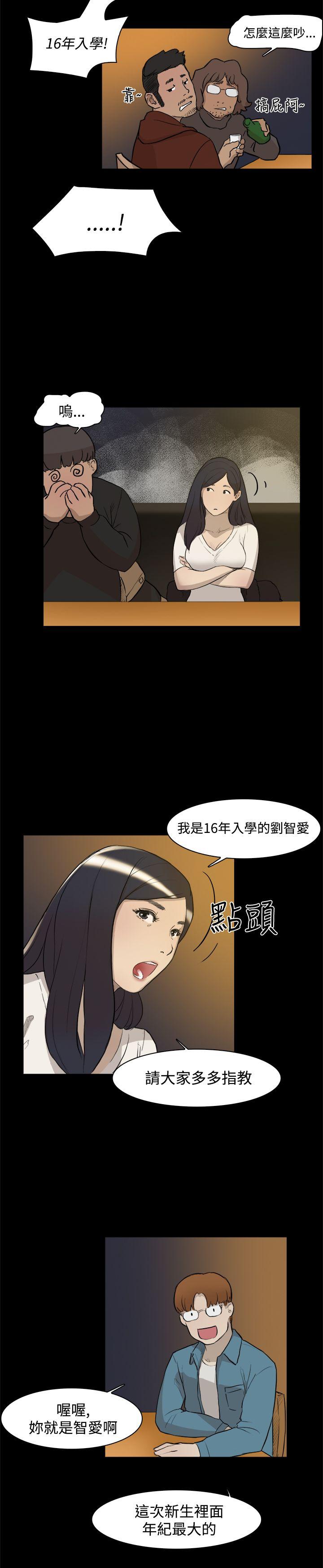 双重恋爱(昼夜男女) 第3話 第10页
