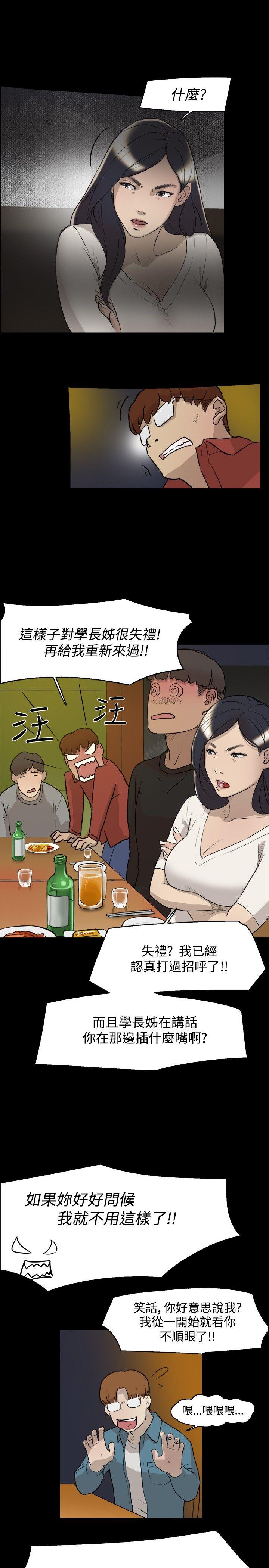 双重恋爱(昼夜男女) 第3話 第12页