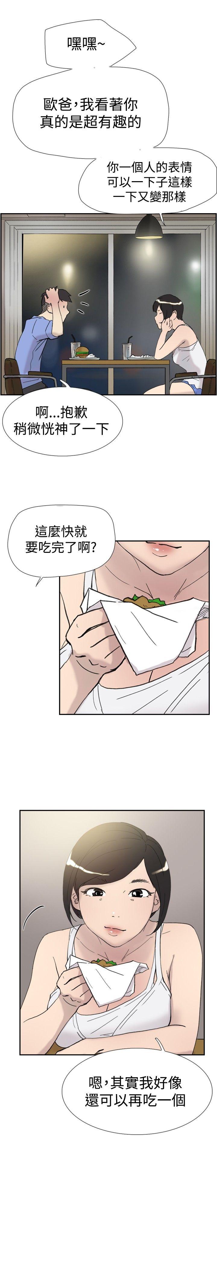 双重恋爱(昼夜男女) 第40話 第30页