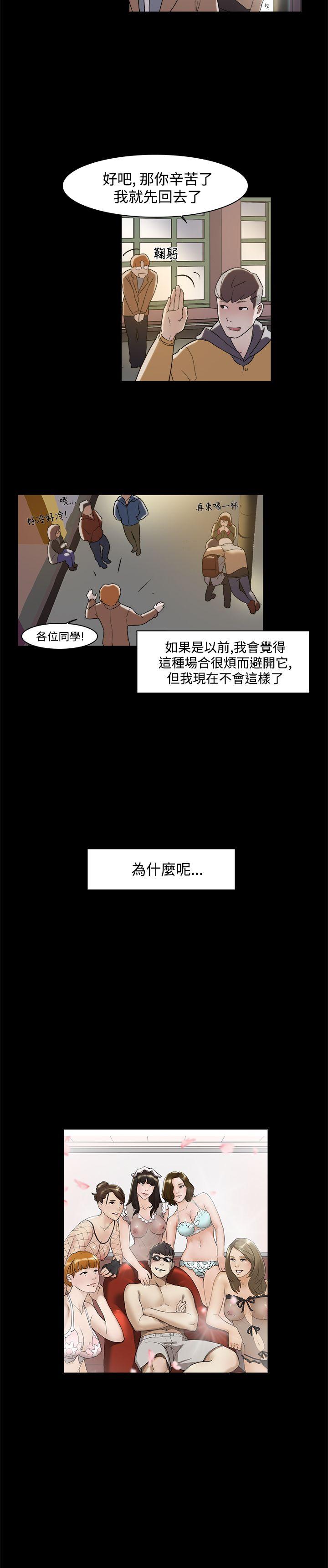 双重恋爱(昼夜男女) 第5話 第4页