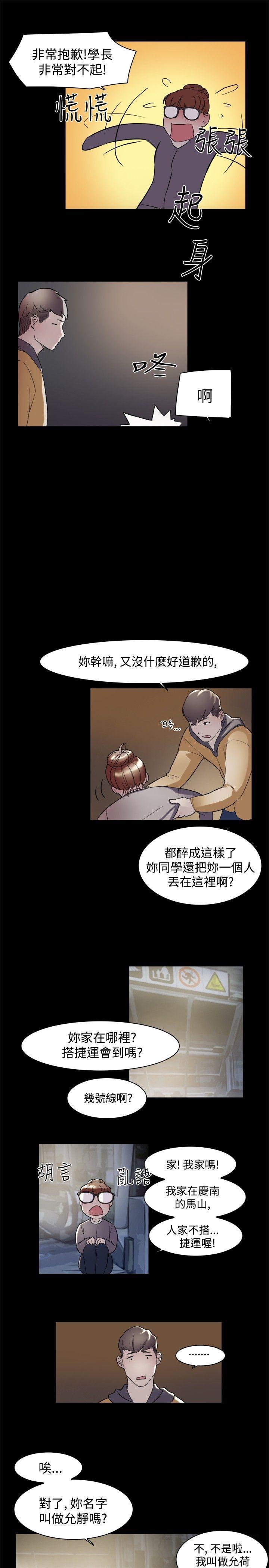 双重恋爱(昼夜男女) 第5話 第12页