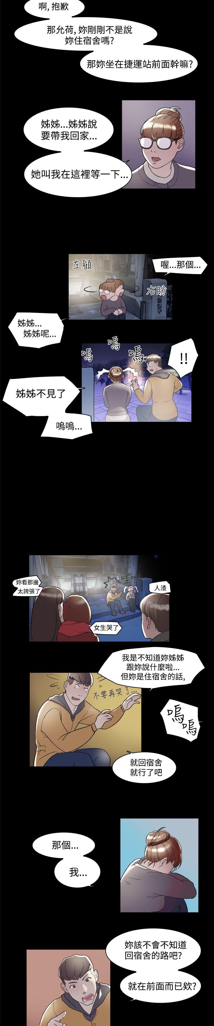 双重恋爱(昼夜男女) 第5話 第14页