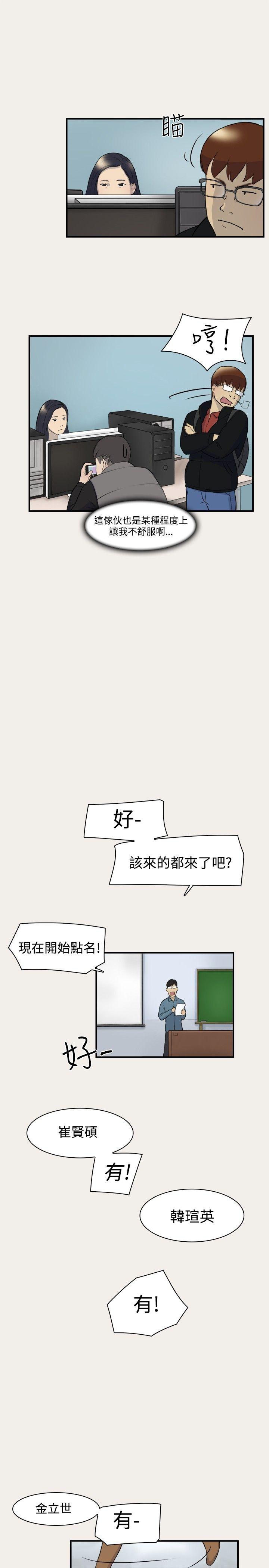 双重恋爱(昼夜男女) 第6話 第12页
