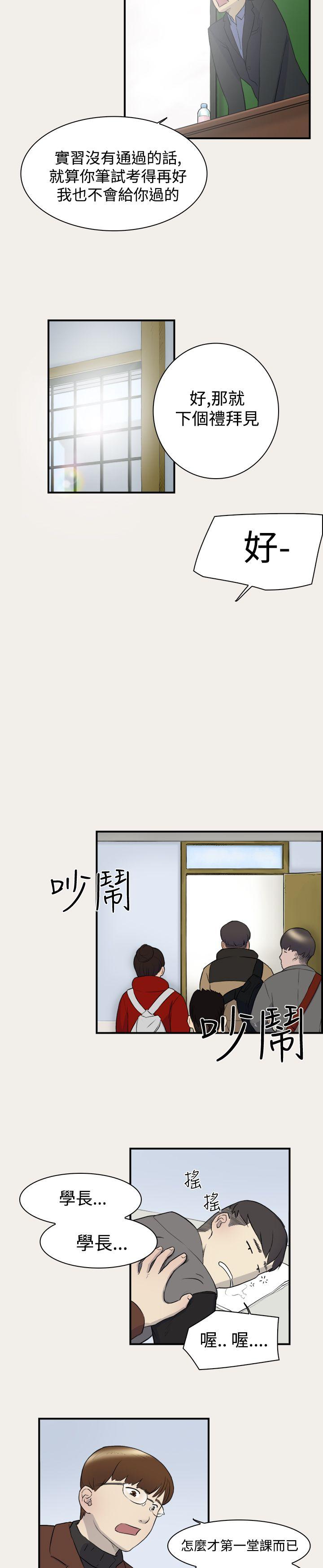 双重恋爱(昼夜男女) 第6話 第5页