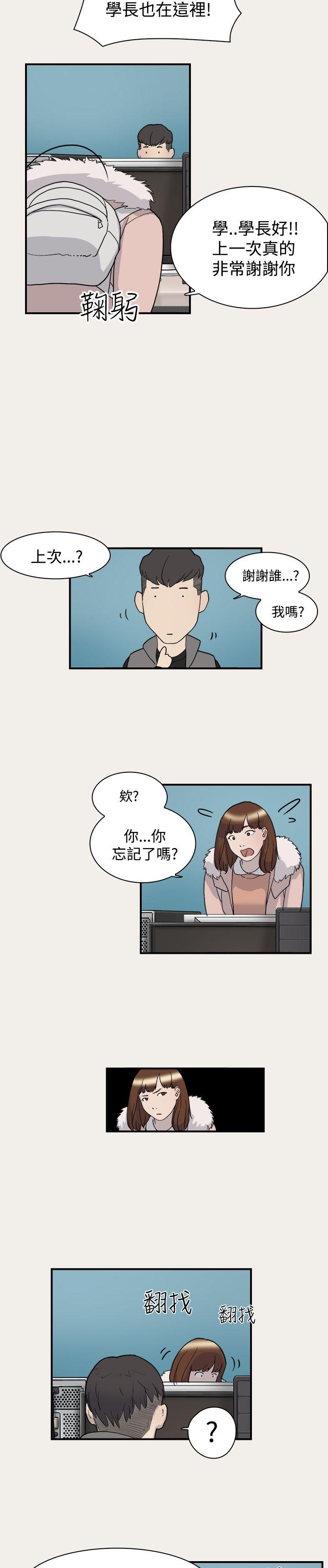 双重恋爱(昼夜男女) 第6話 第19页