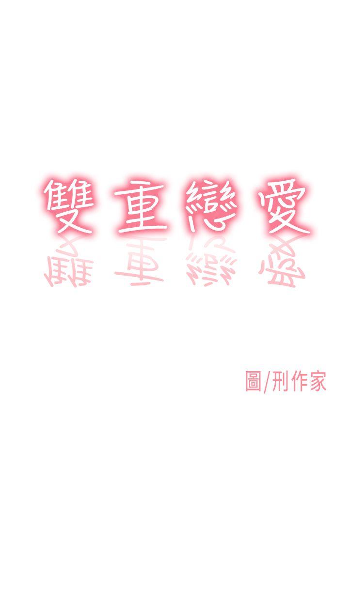 双重恋爱(昼夜男女) 第7話 第1页