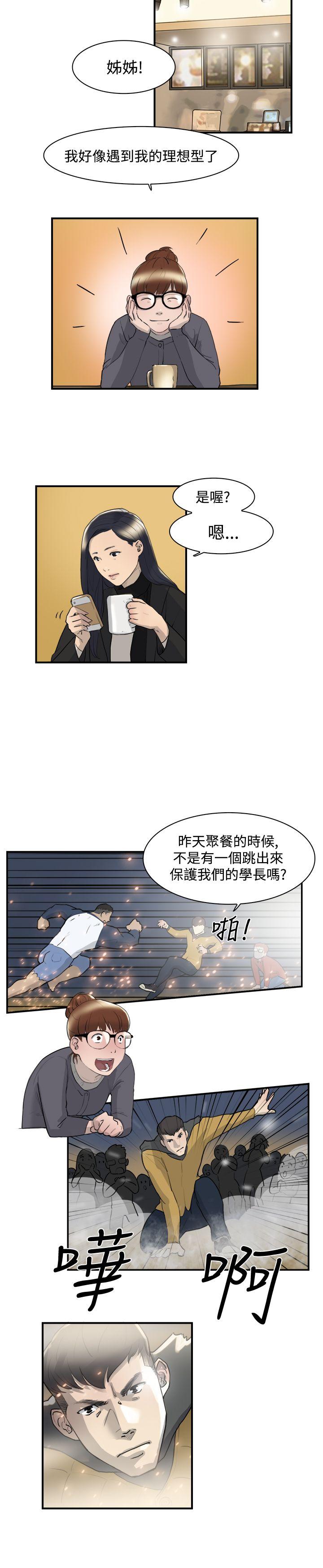 双重恋爱(昼夜男女) 第7話 第15页