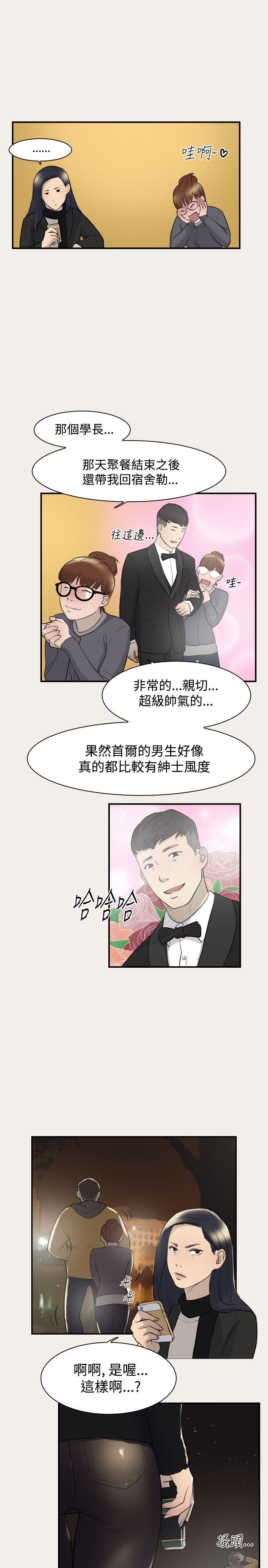 双重恋爱(昼夜男女) 第7話 第17页