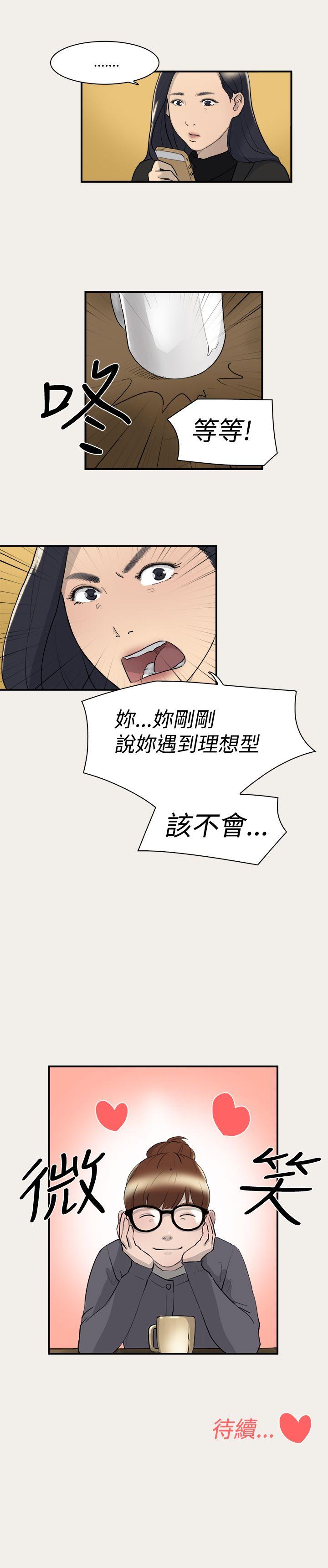 双重恋爱(昼夜男女) 第7話 第19页