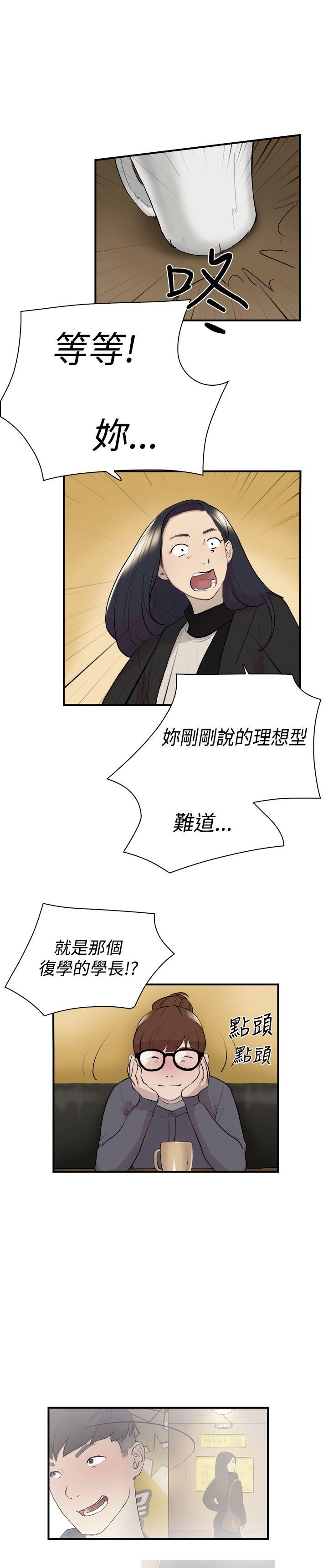 双重恋爱(昼夜男女) 第8話 第4页