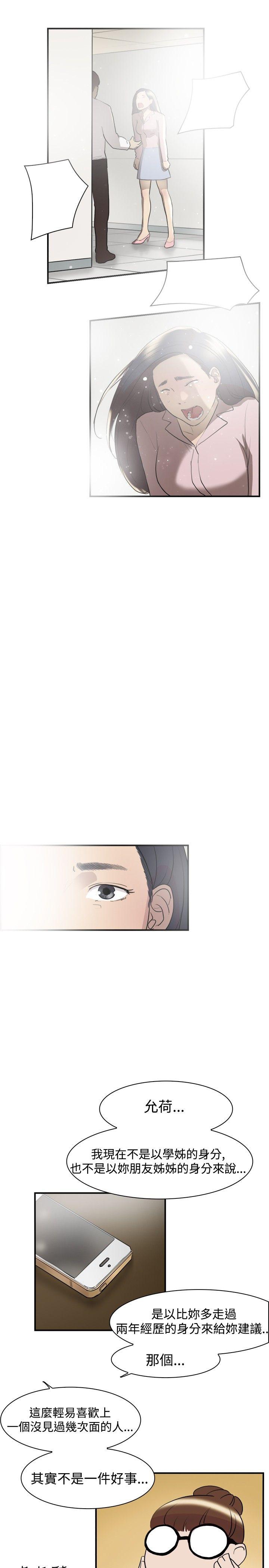 双重恋爱(昼夜男女) 第8話 第7页