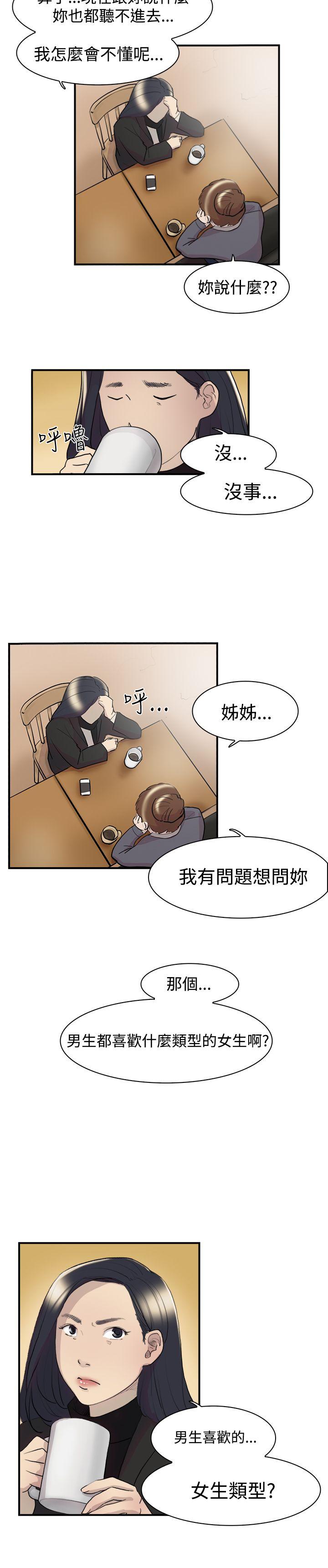双重恋爱(昼夜男女) 第8話 第9页