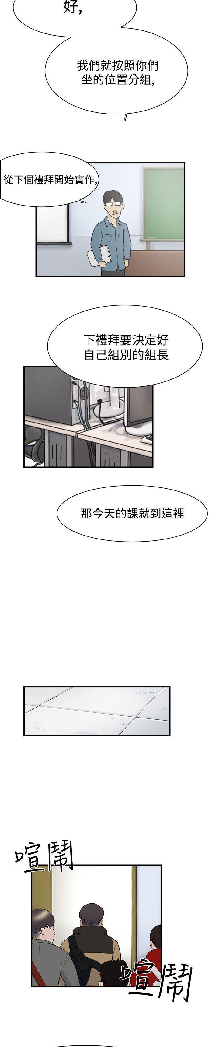 双重恋爱(昼夜男女) 第8話 第19页