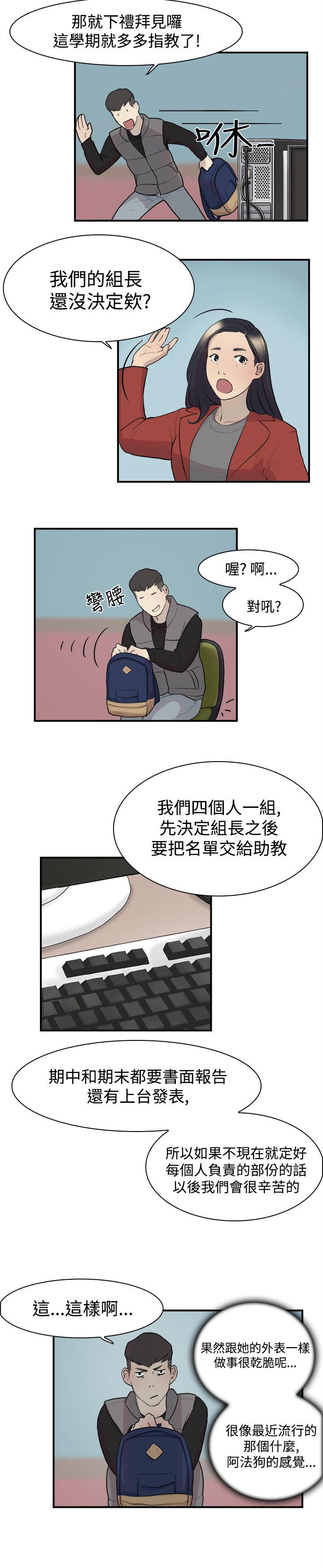 双重恋爱(昼夜男女) 第8話 第20页