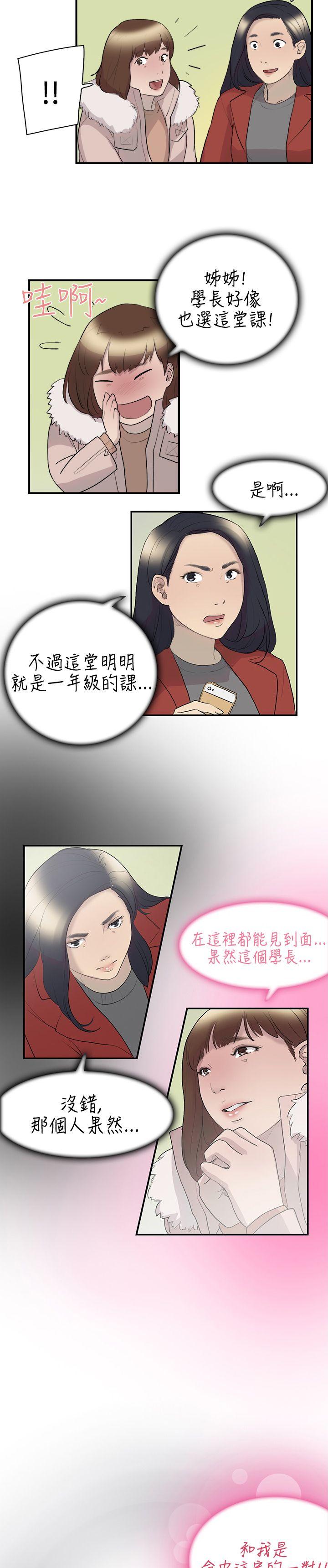 双重恋爱(昼夜男女) 第8話 第24页