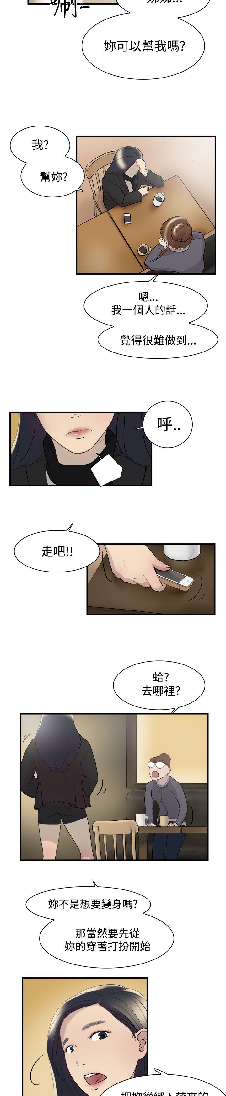 双重恋爱(昼夜男女) 第8話 第15页