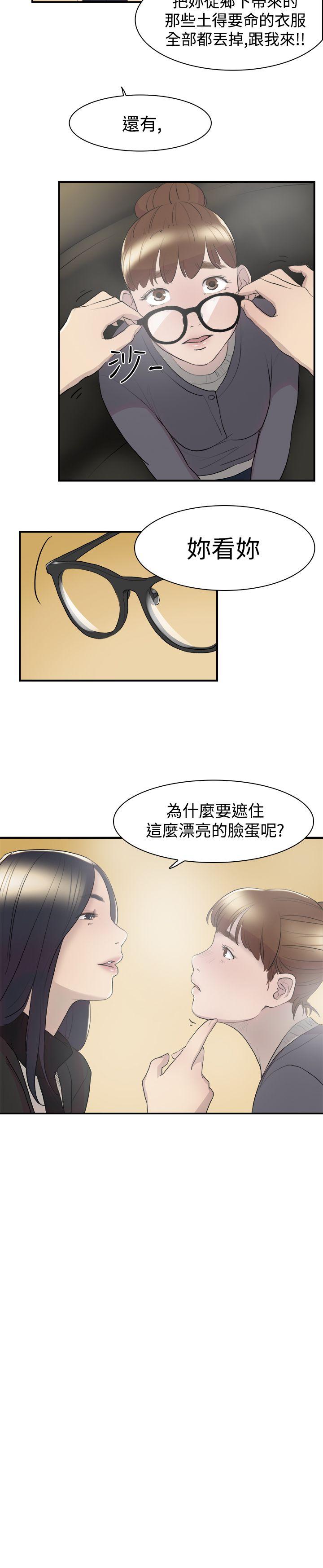 双重恋爱(昼夜男女) 第8話 第16页