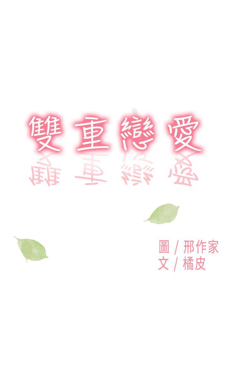 双重恋爱(昼夜男女) 第9話 第1页