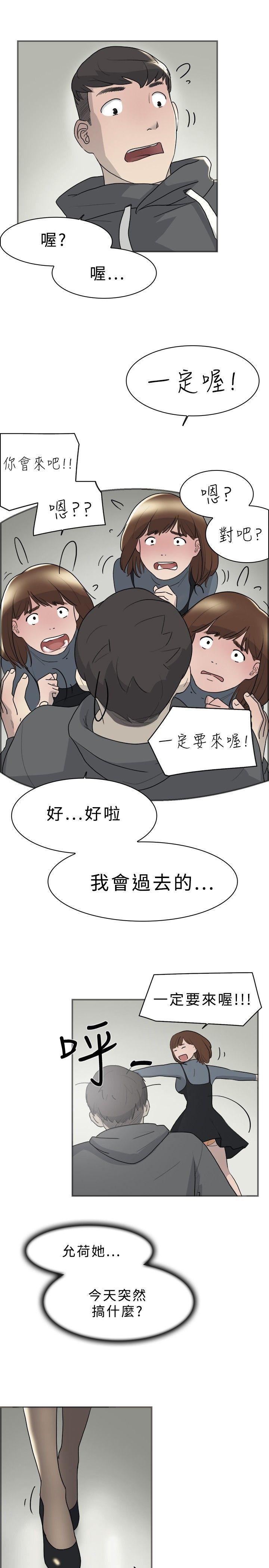 双重恋爱(昼夜男女) 第9話 第12页