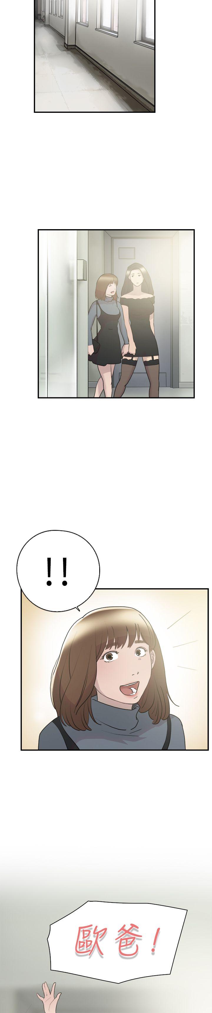 双重恋爱(昼夜男女) 第9話 第9页