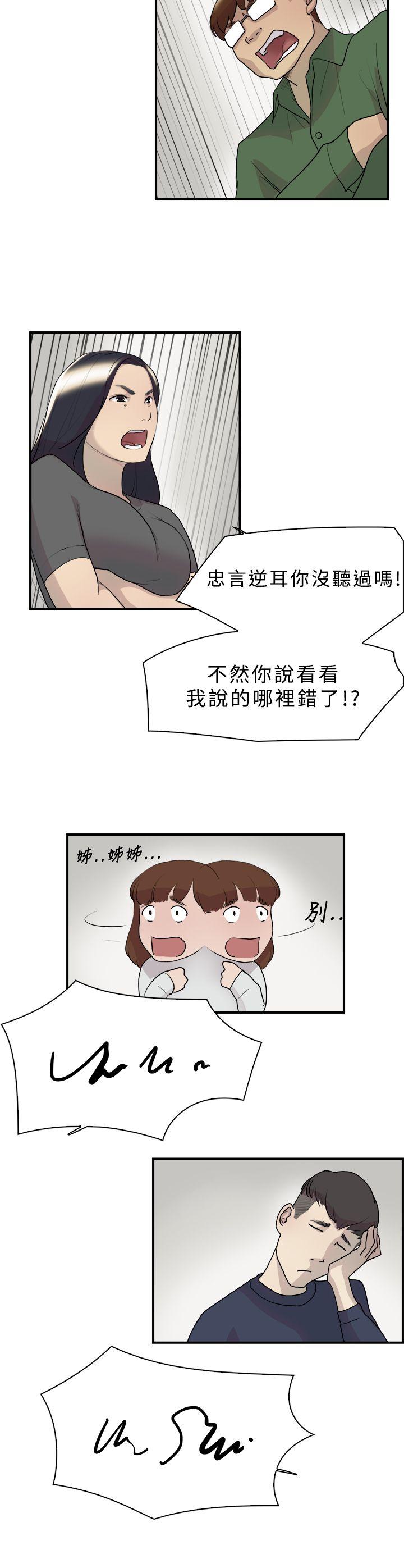 双重恋爱(昼夜男女) 第9話 第6页