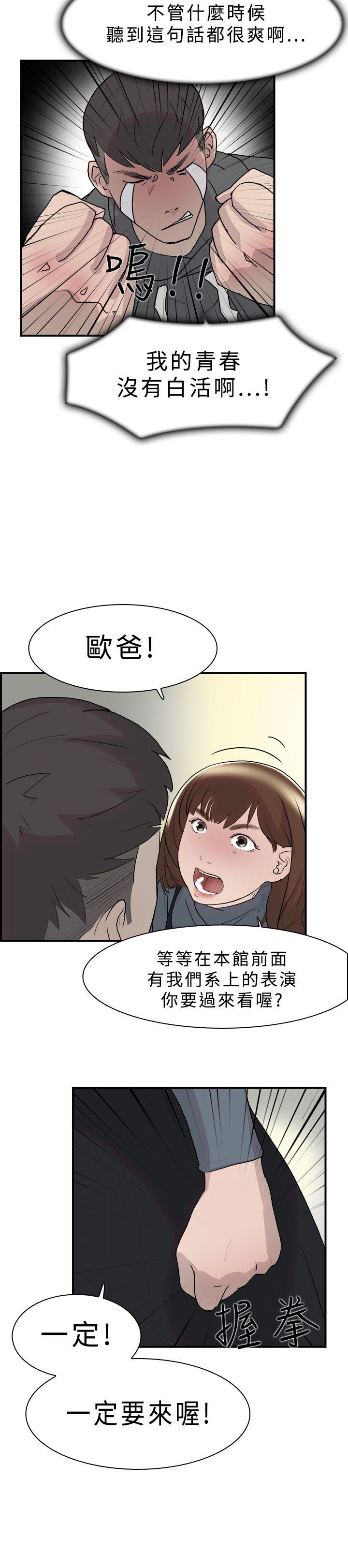 双重恋爱(昼夜男女) 第9話 第11页