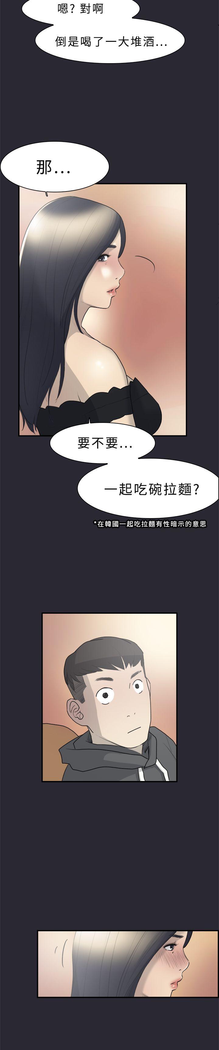 双重恋爱(昼夜男女) 第9話 第29页