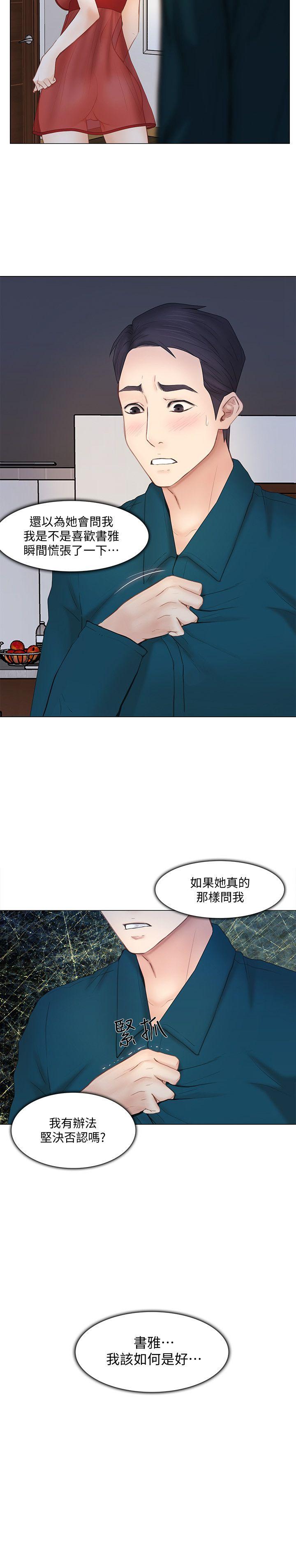 人夫的悸动 第14話-車駿奎手中的女人 第2页