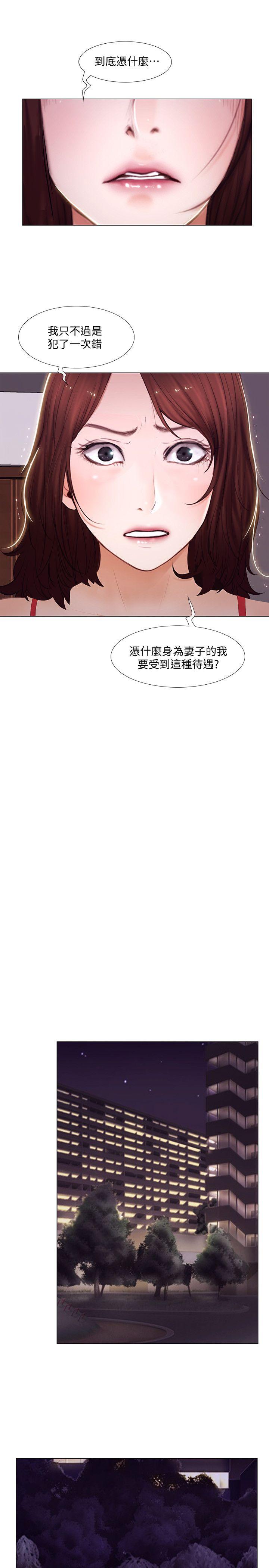 人夫的悸动 第14話-車駿奎手中的女人 第18页