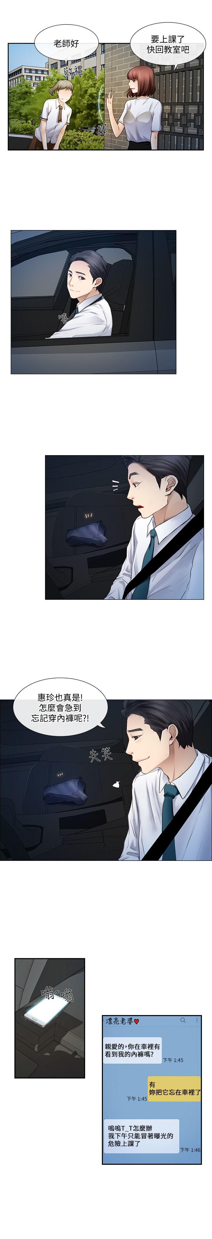 人夫的悸动 第1話-女高中生秀雅 第9页