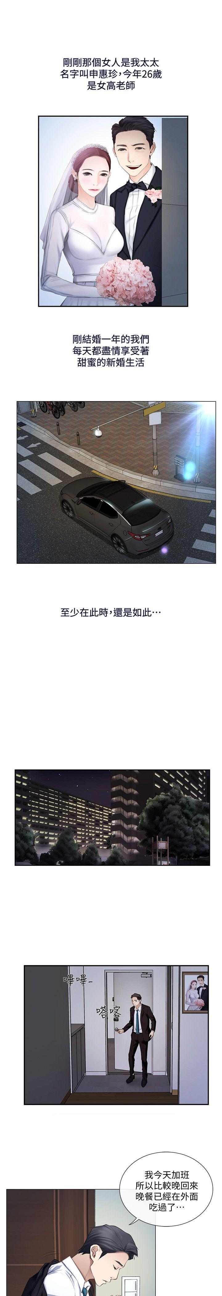 人夫的悸动 第1話-女高中生秀雅 第11页