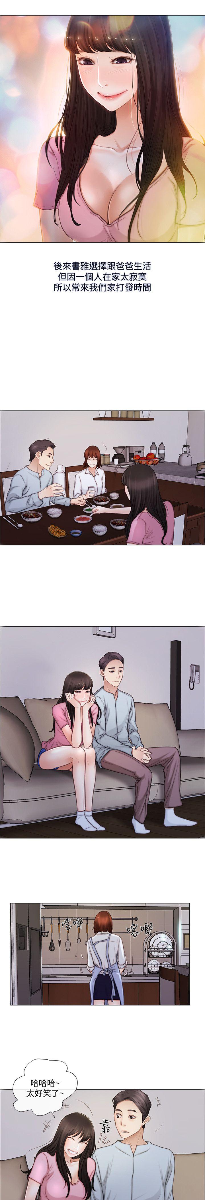 人夫的悸动 第1話-女高中生秀雅 第17页